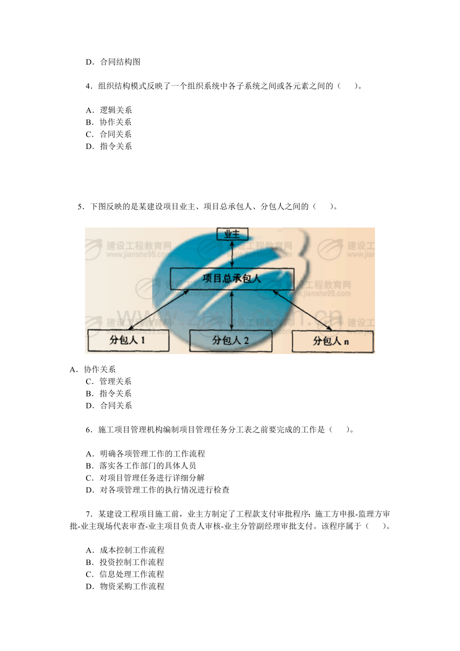 09年施工管理真题及答案.doc_第2页