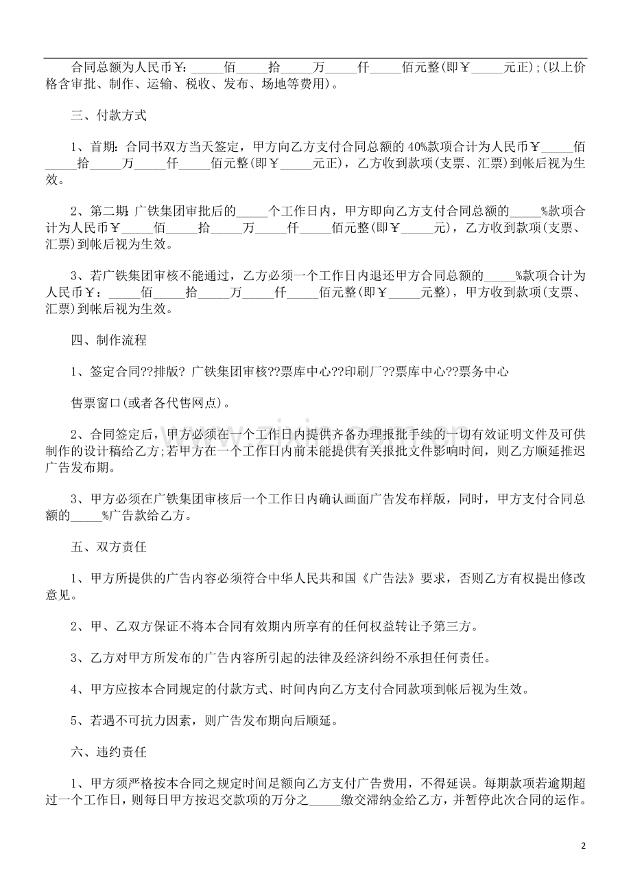 火车票背面广告发布合同范本研究与分析.doc_第2页