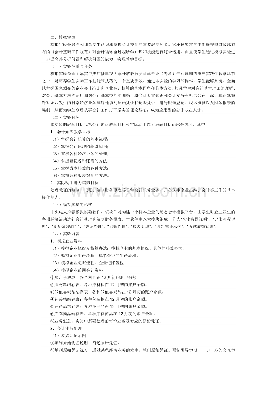 会计核算模拟实验.doc_第2页