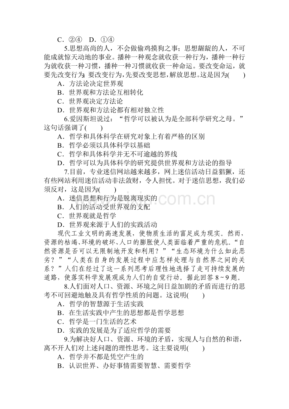 2015届高考政治第一轮总复习知识点同步考试题62.doc_第2页