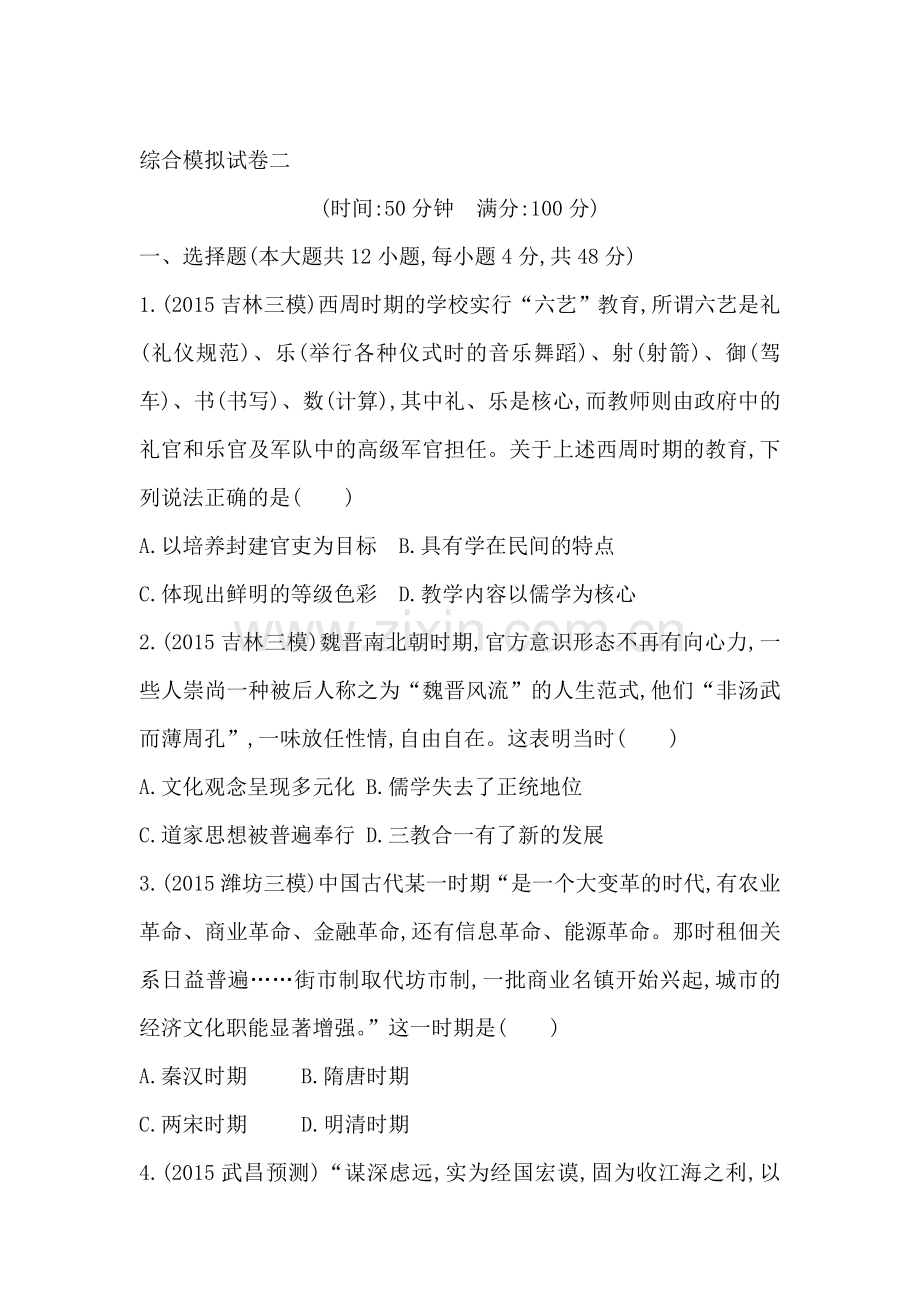 江西省2016届高三历史下册仿真模拟试卷3.doc_第1页