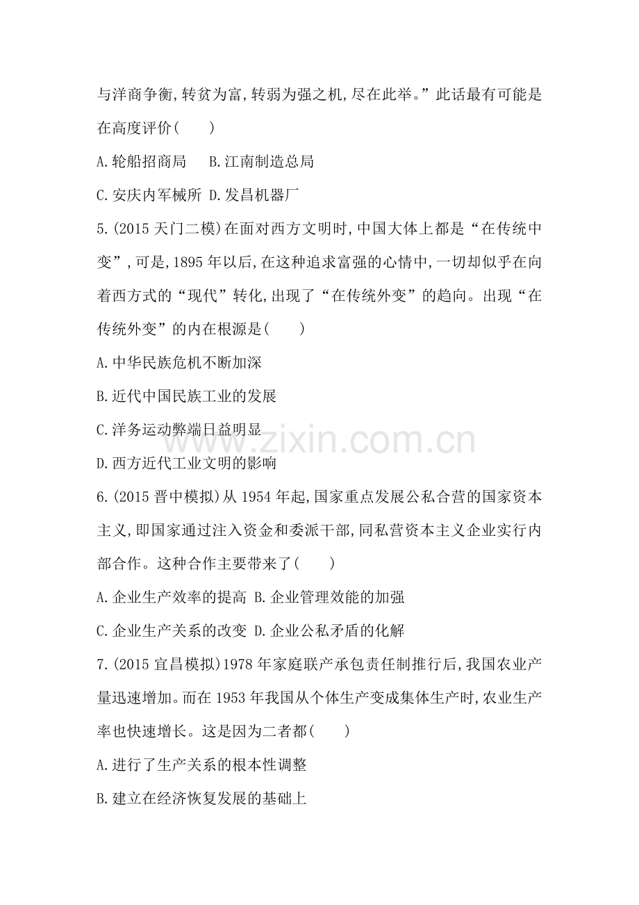 江西省2016届高三历史下册仿真模拟试卷3.doc_第2页