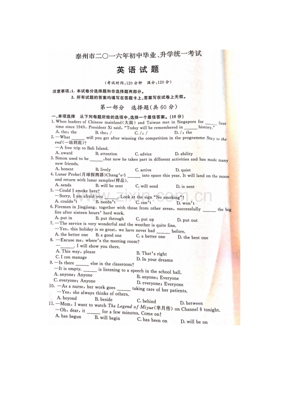 江苏省泰州市2016年中考英语试题.doc_第1页