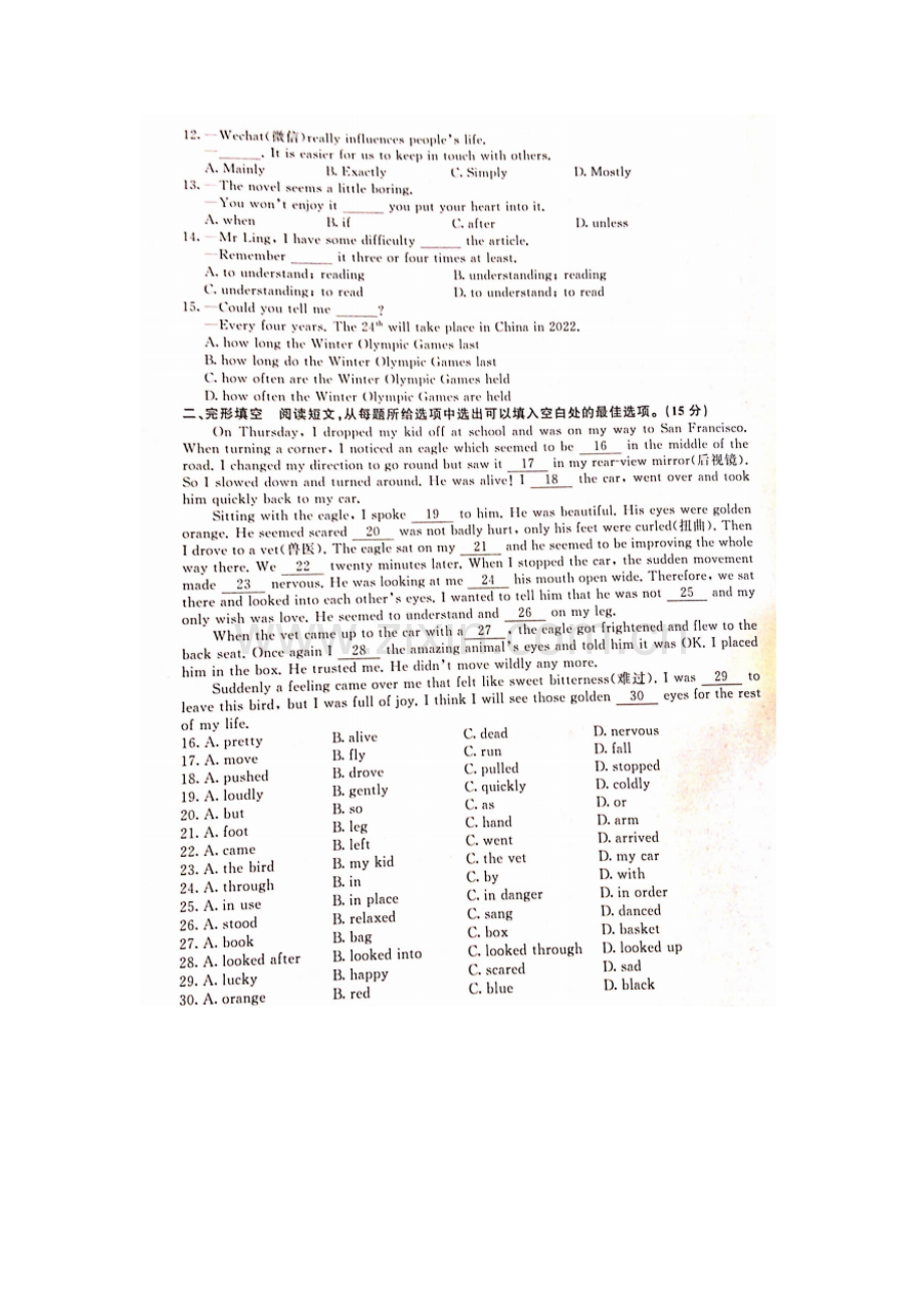 江苏省泰州市2016年中考英语试题.doc_第2页