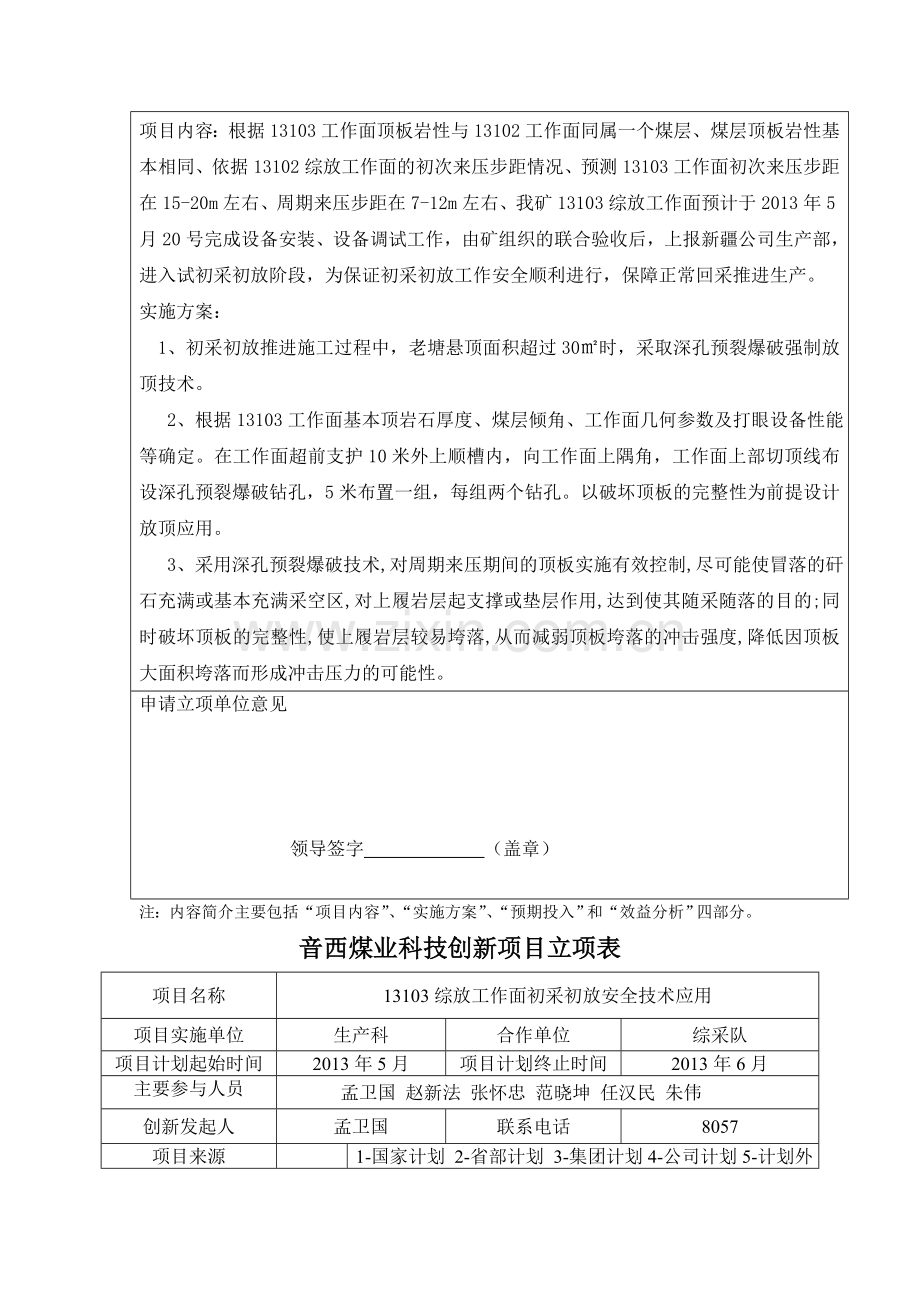 技术创新申报、验收表格-2.doc_第2页
