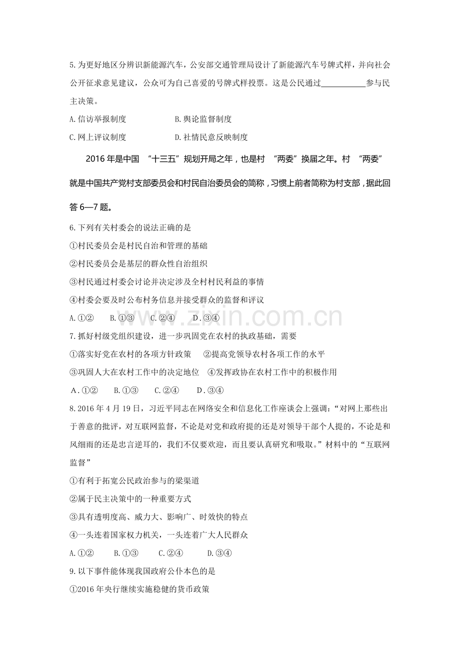 河北省邯郸市2015-2016学年高一政治下册期末考试题.doc_第2页