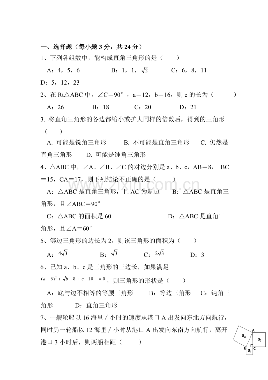 2015-2016学年八年级数学下册单元测试题12.doc_第1页