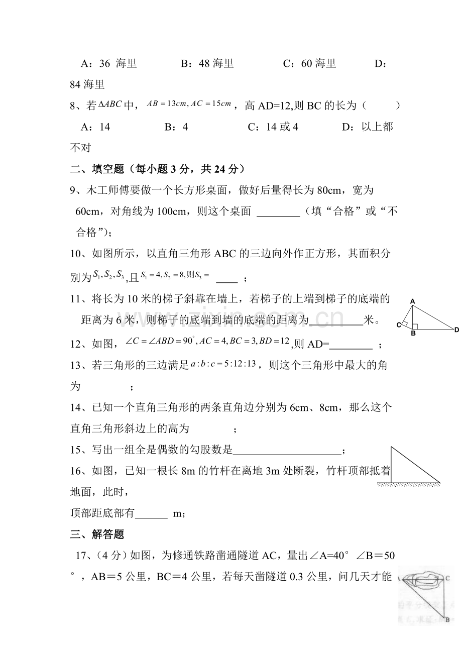 2015-2016学年八年级数学下册单元测试题12.doc_第2页