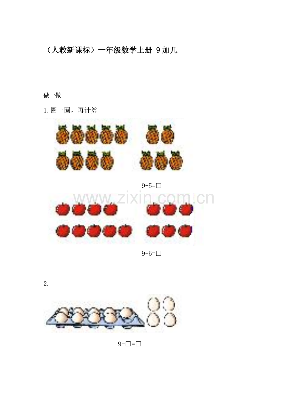 一年级数学上册知识点课堂练习题6.doc_第1页
