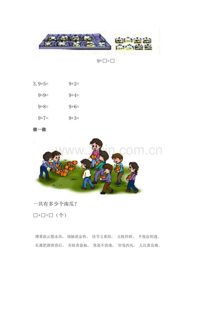 一年级数学上册知识点课堂练习题6.doc_第2页