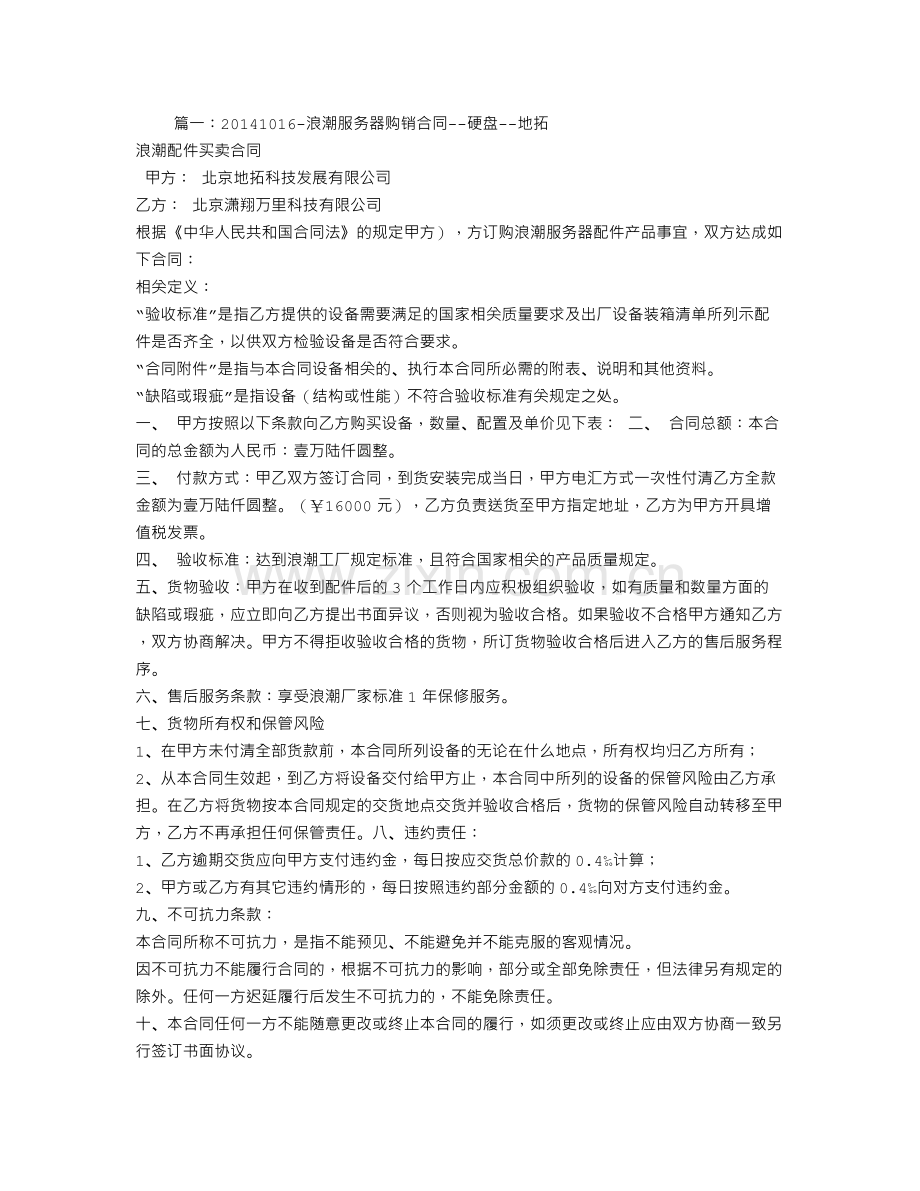 硬盘采购合同.doc_第1页