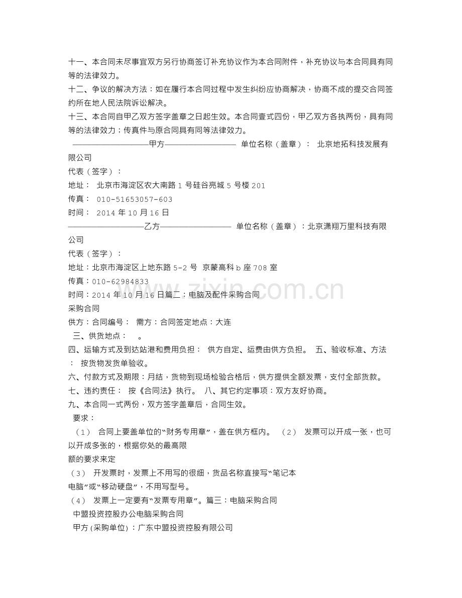 硬盘采购合同.doc_第2页