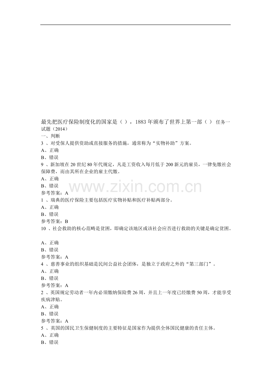 社会保障学参考答案.doc_第1页