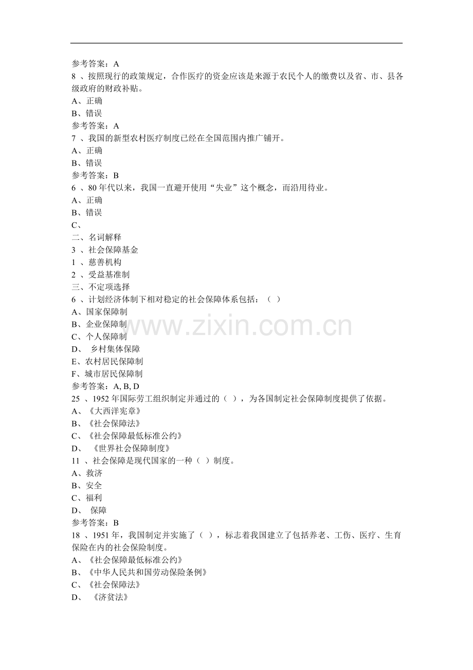 社会保障学参考答案.doc_第2页
