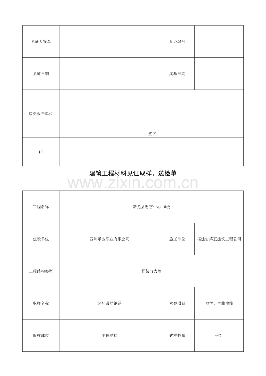 建筑工程材料见证取样、送检单.doc_第2页