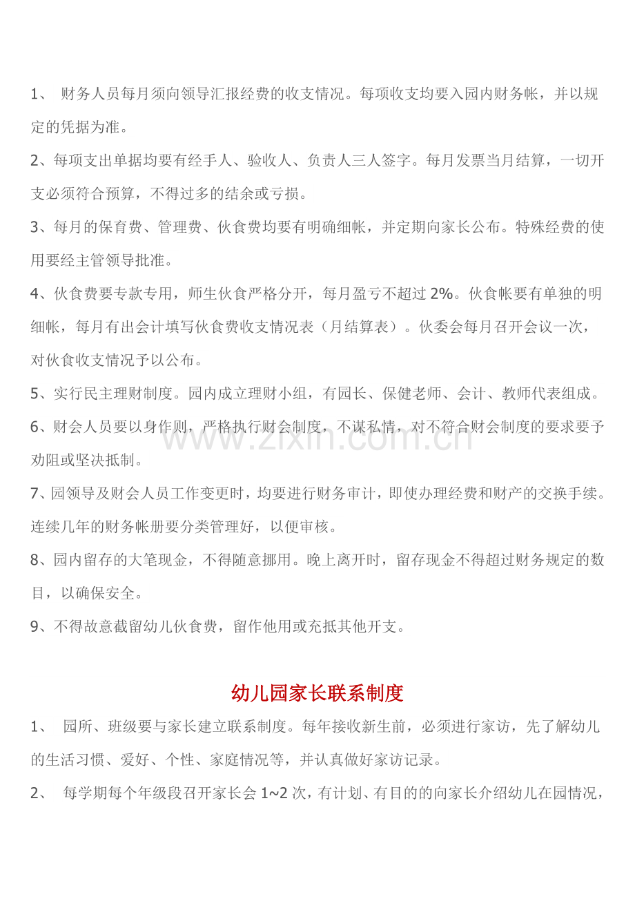 幼儿园八大制度.doc_第2页