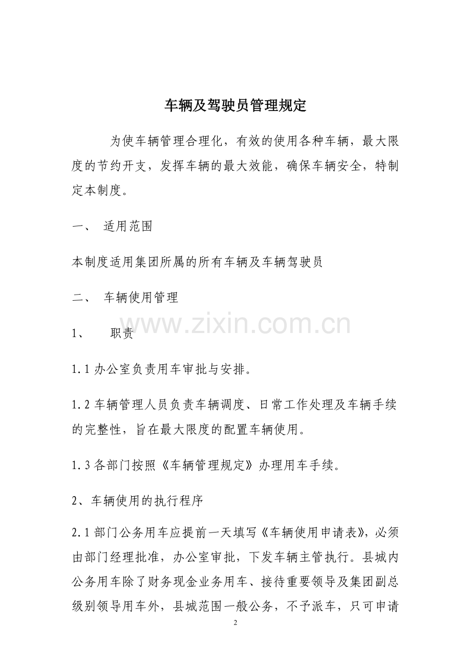车辆及驾驶员管理规定.doc_第2页