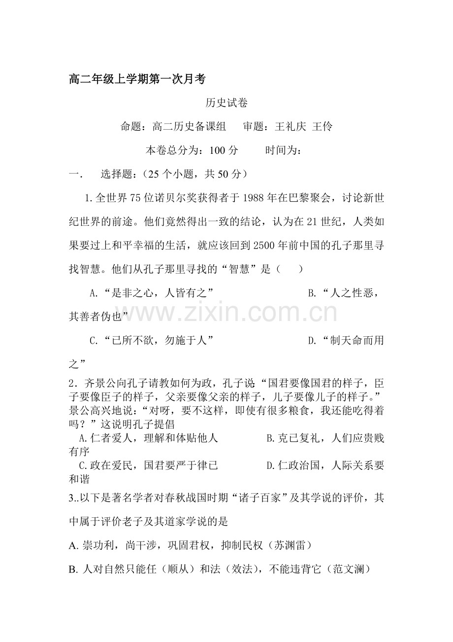 高二历史上册第一次月考试卷5.doc_第1页