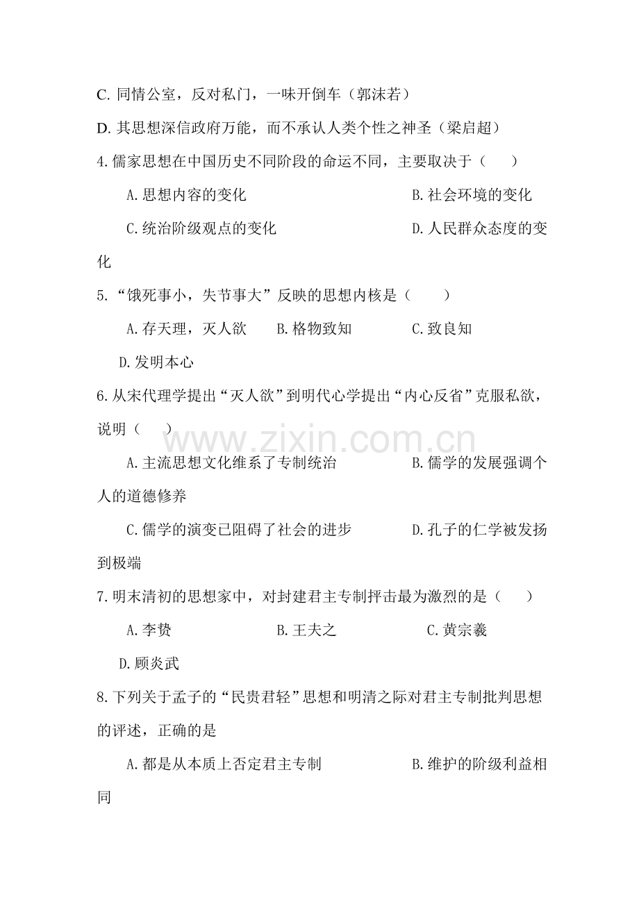 高二历史上册第一次月考试卷5.doc_第2页