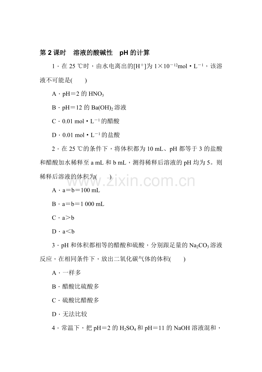 高二化学选修4知识点练习题18.doc_第1页