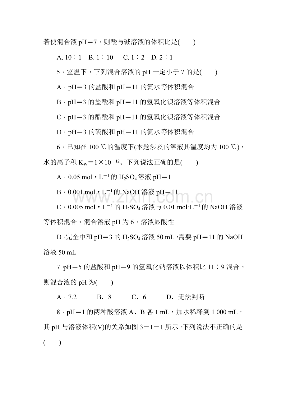 高二化学选修4知识点练习题18.doc_第2页