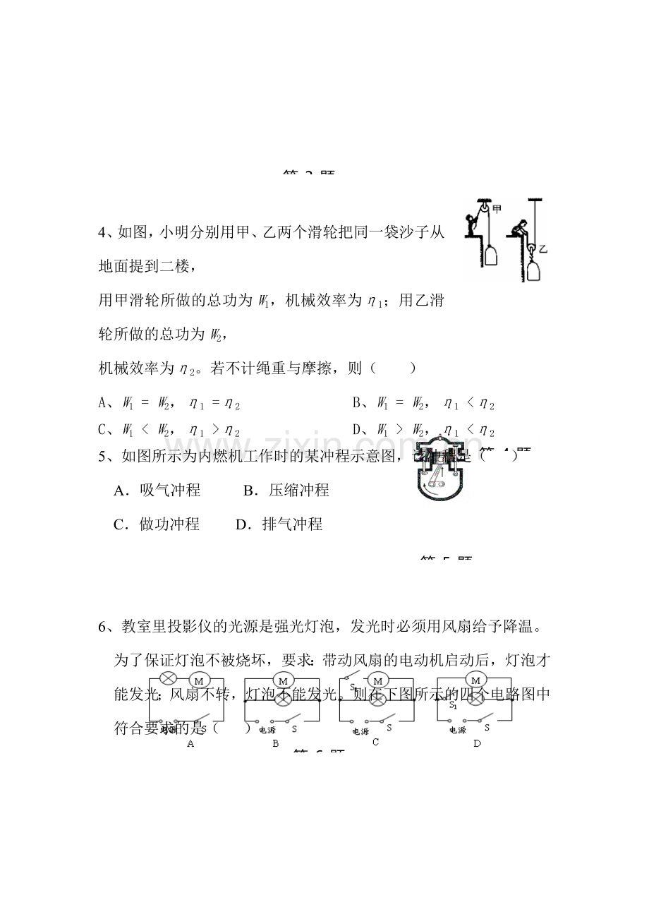 九年级物理上册第二次综合测试题.doc_第2页