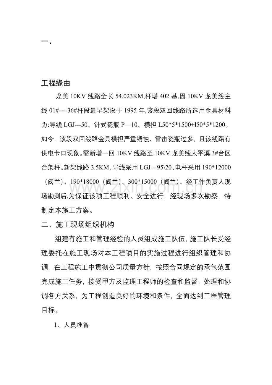 10KV施工方案.doc_第1页