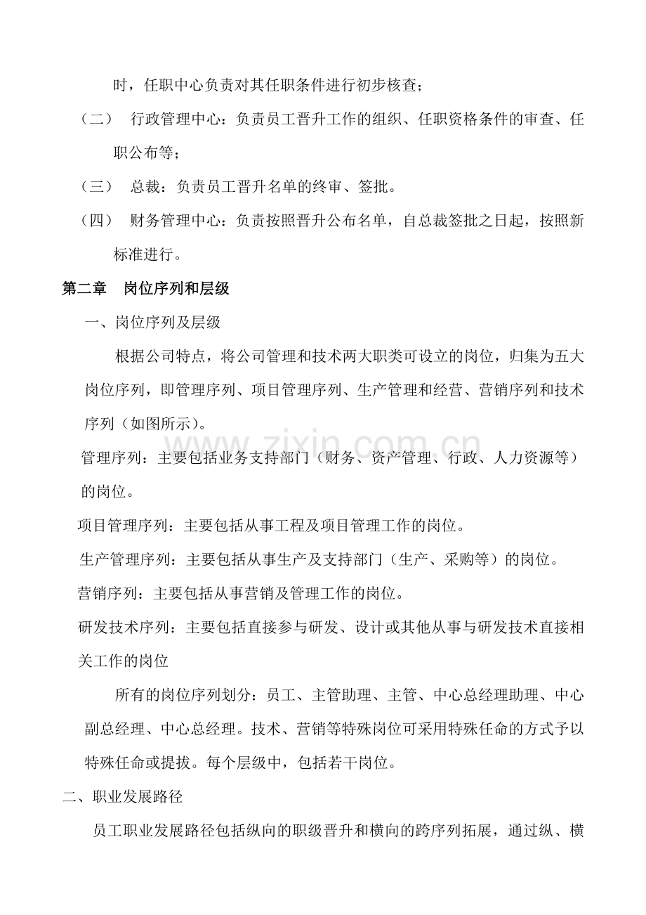 薪酬体系附件3-员工晋升管理办法.doc_第2页