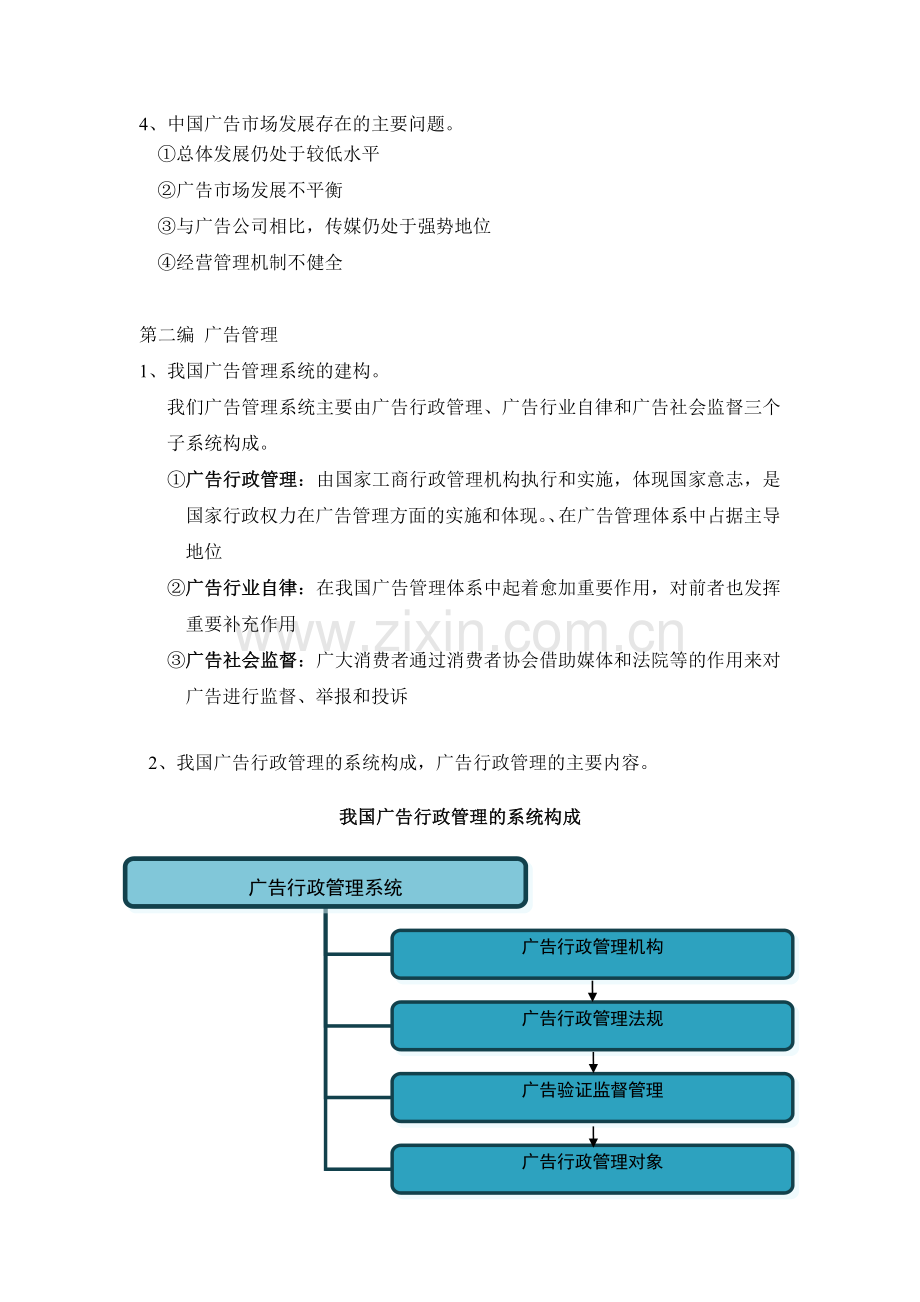 广告经营与管理复习.doc_第2页