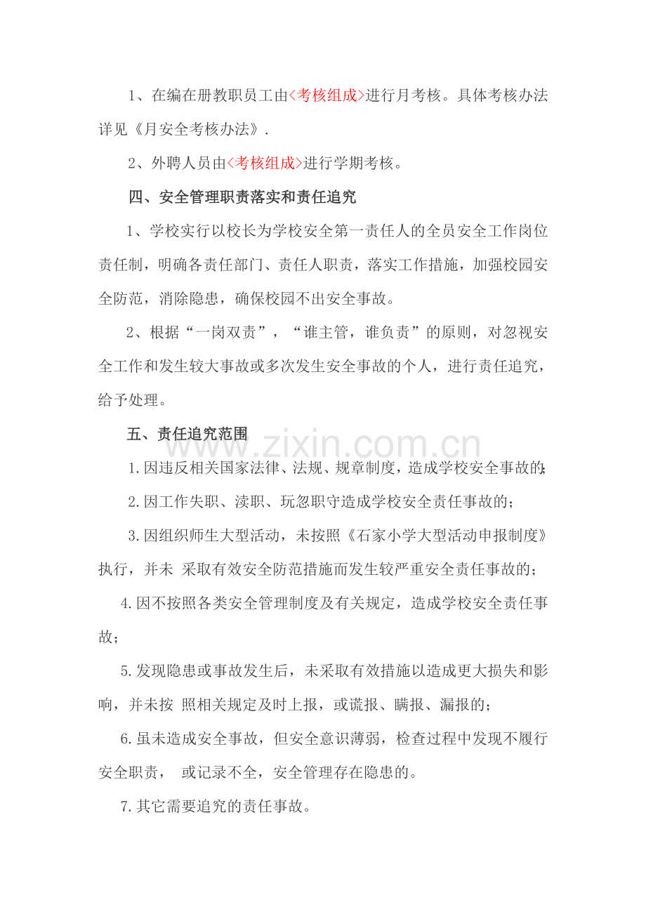 教育安全责任考核标准..doc_第2页