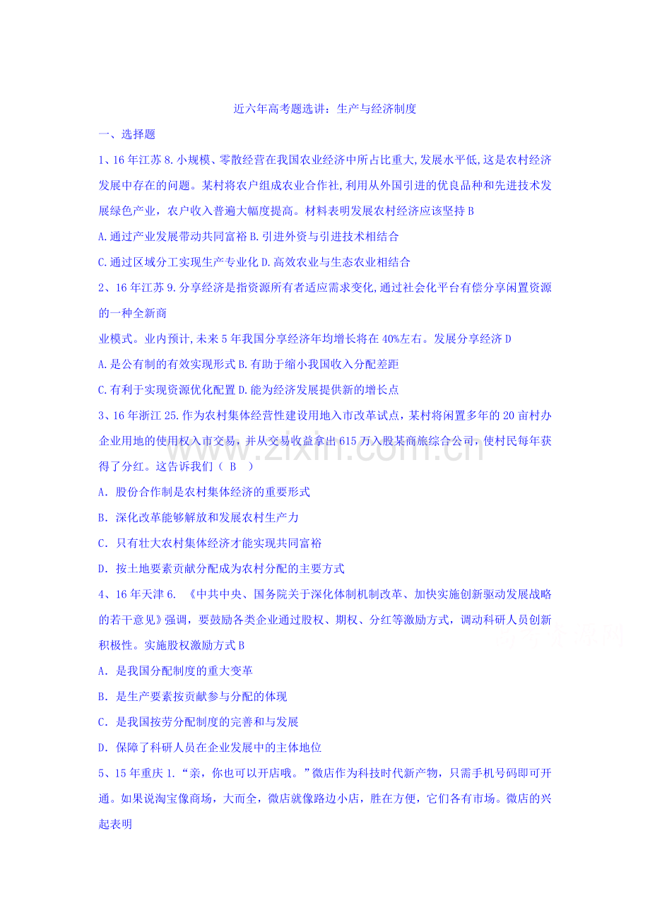 高三政治模块跟踪复习题14.doc_第1页
