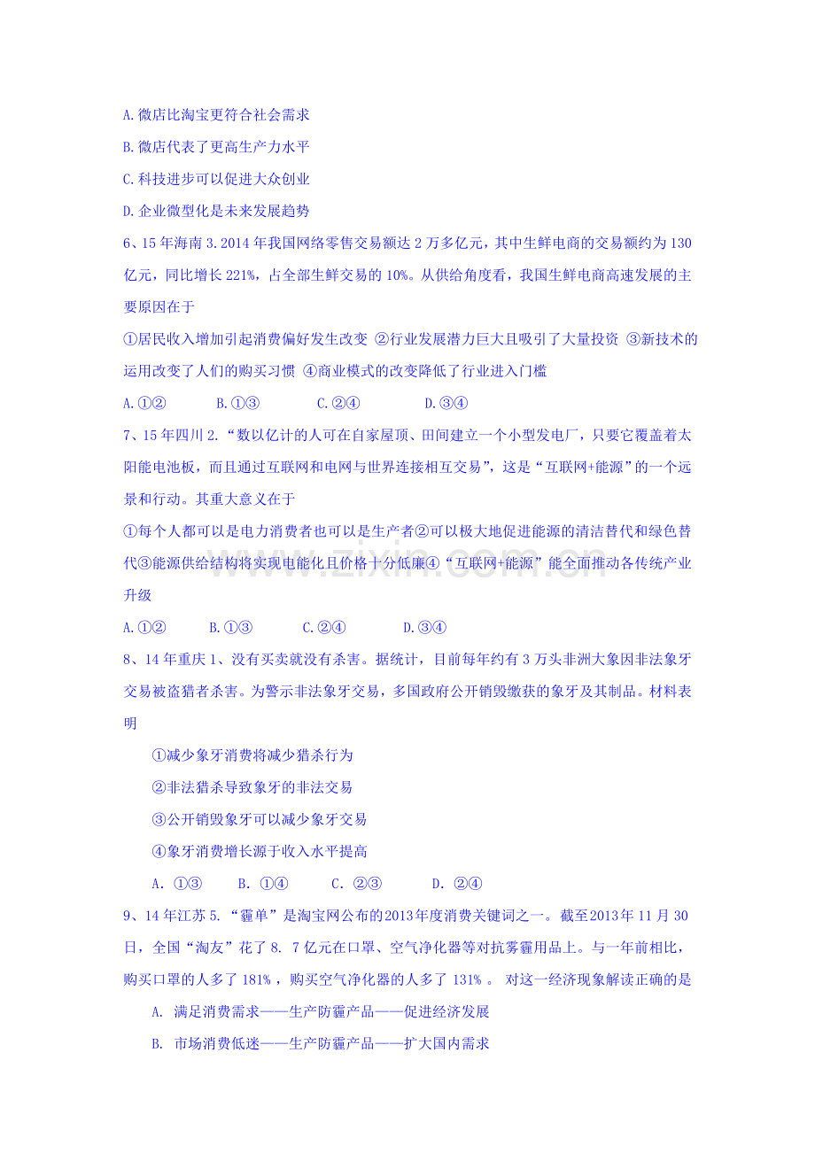 高三政治模块跟踪复习题14.doc_第2页