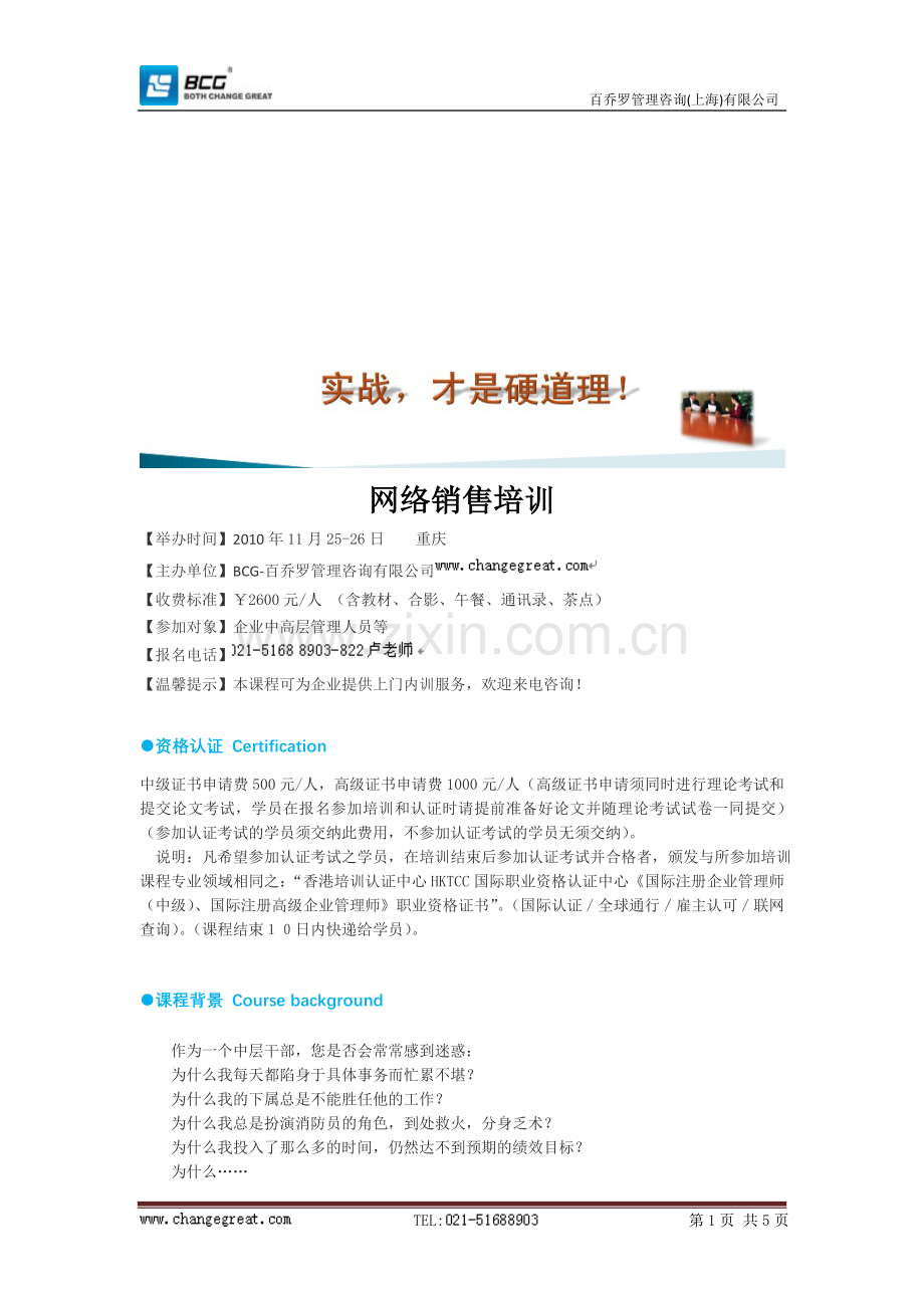 网络销售培训.doc_第1页