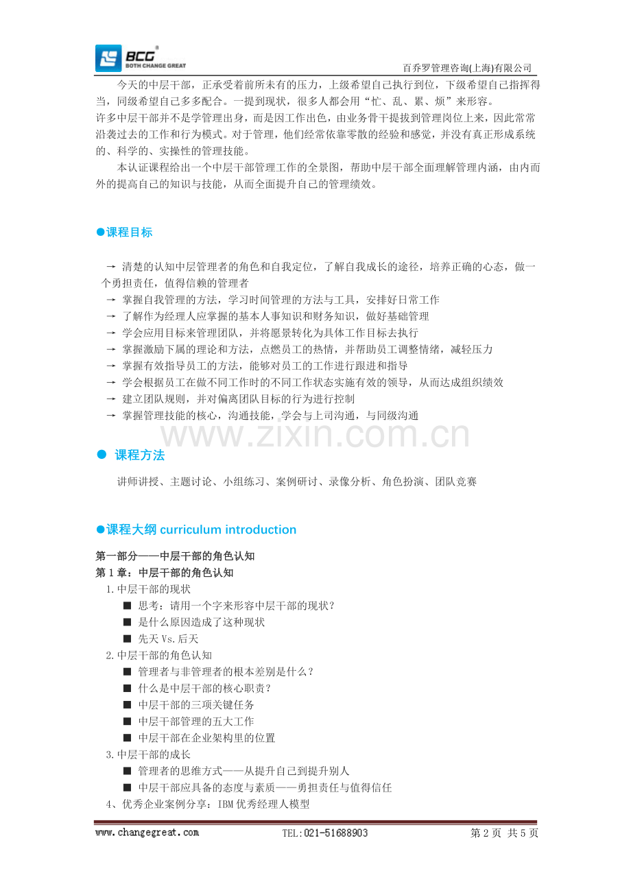 网络销售培训.doc_第2页