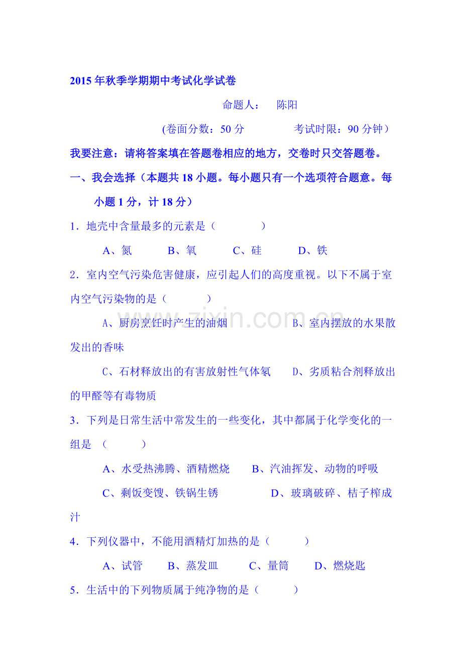 湖北省宜昌市2016届九年级化学上册期中试题.doc_第1页
