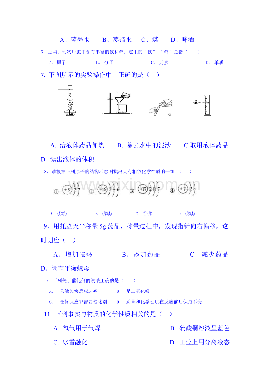 湖北省宜昌市2016届九年级化学上册期中试题.doc_第2页