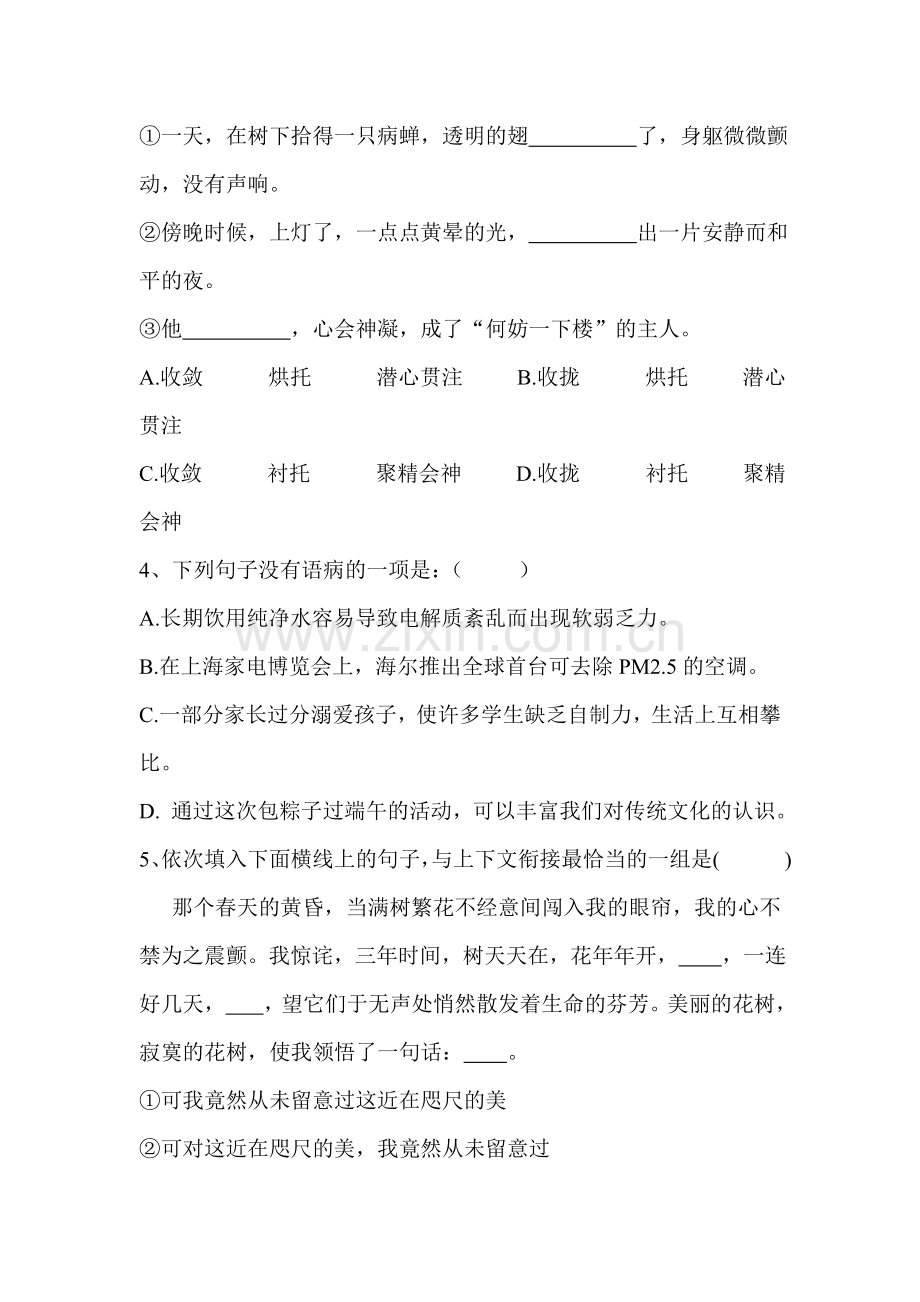 2015年广东省佛山市南海区中考语文试题.doc_第2页