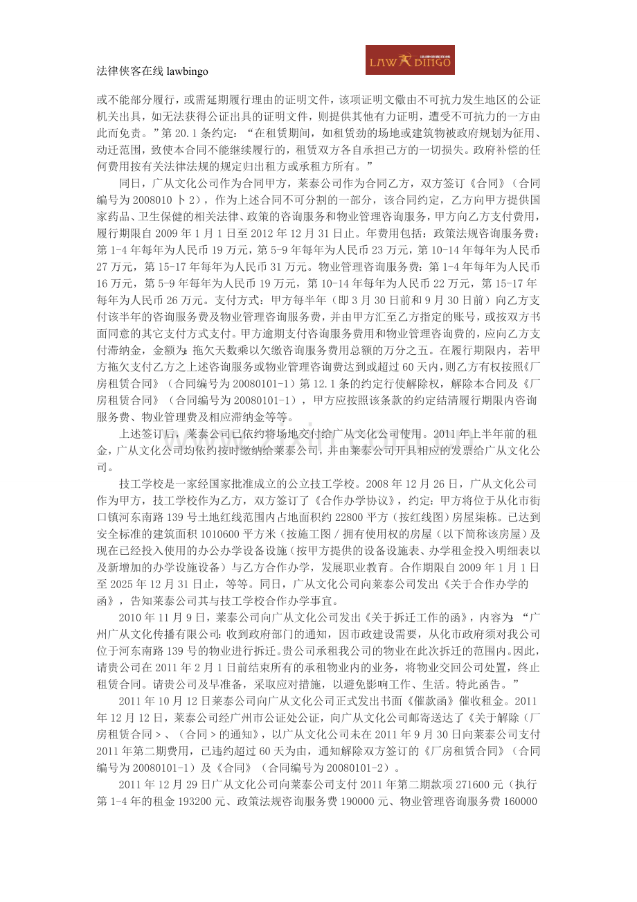 广州莱泰制药有限公司等诉广州广从文化传播有限公司房屋租赁合同纠纷案.doc_第2页