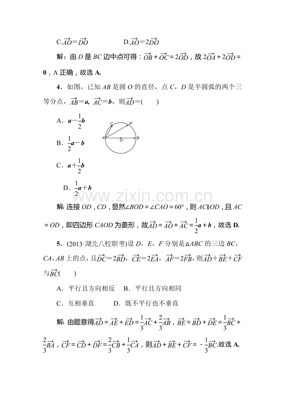 2015届高考理科数学课时拓展检测试题58.doc_第2页