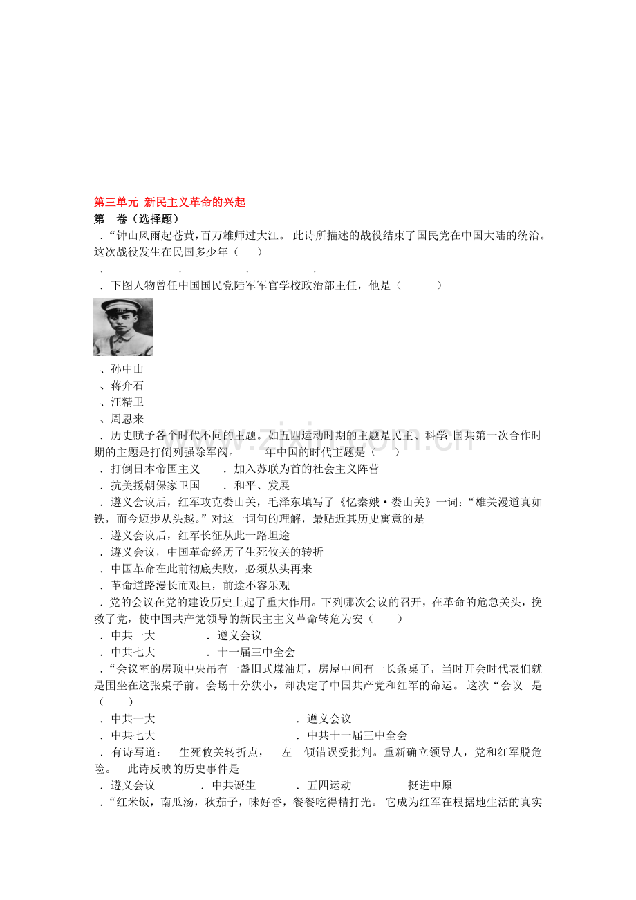 新民主义革命的兴起单元测试.doc_第1页