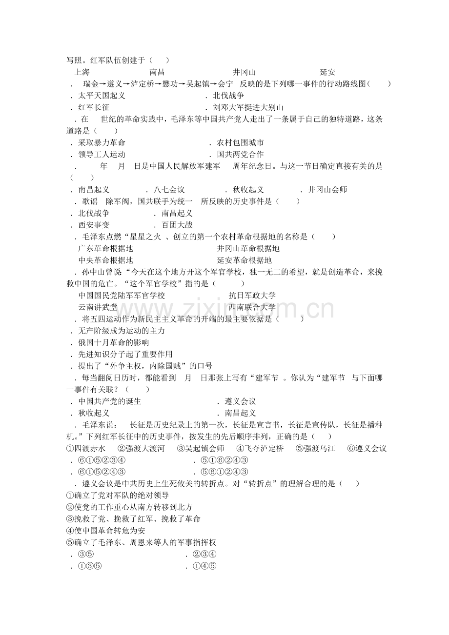 新民主义革命的兴起单元测试.doc_第2页