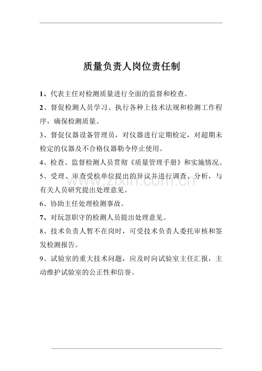 工地试验室岗位职责、管理制度、仪器操作规程.doc_第2页