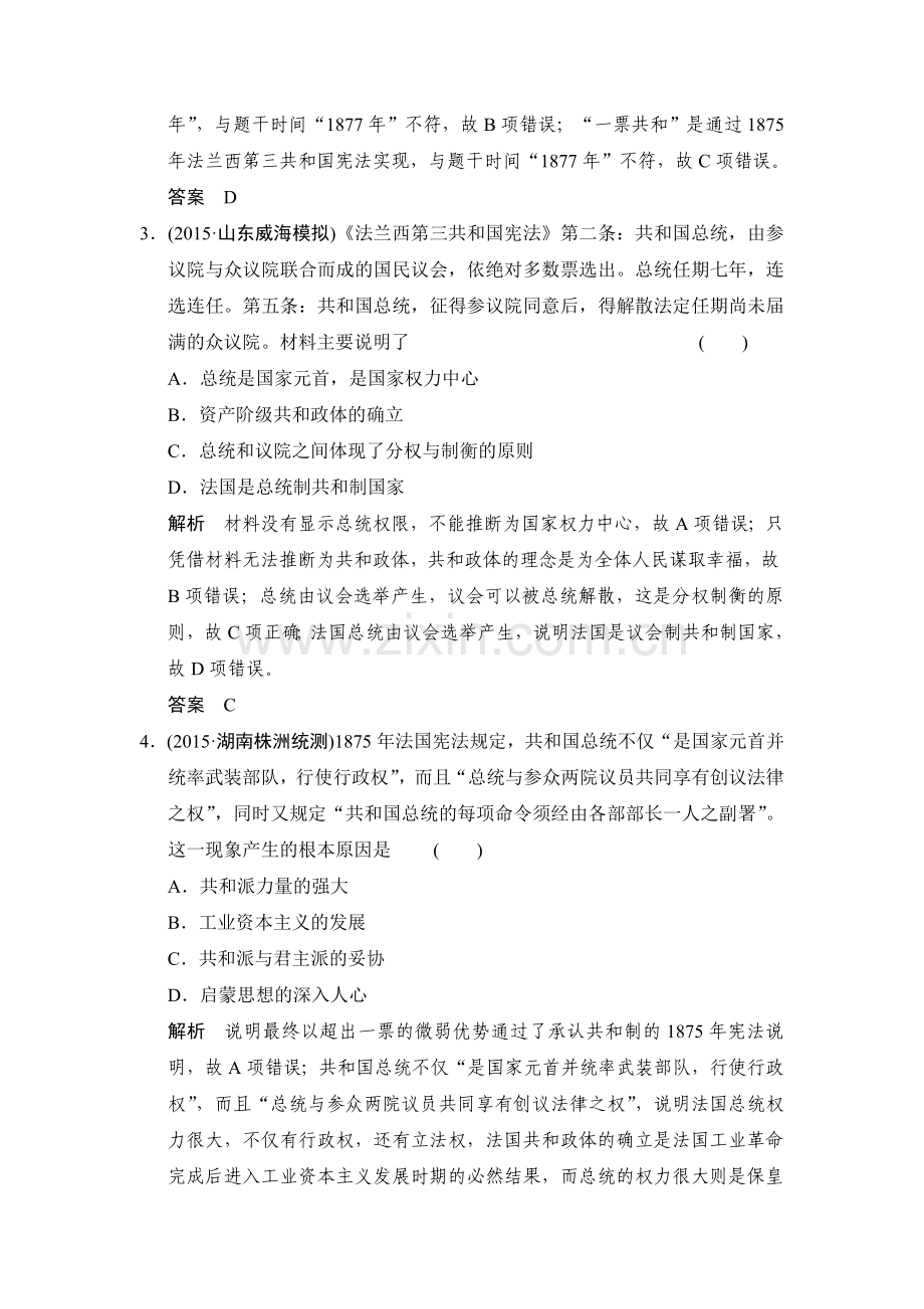 2016届高考历史第一轮课时跟踪训练题16.doc_第2页