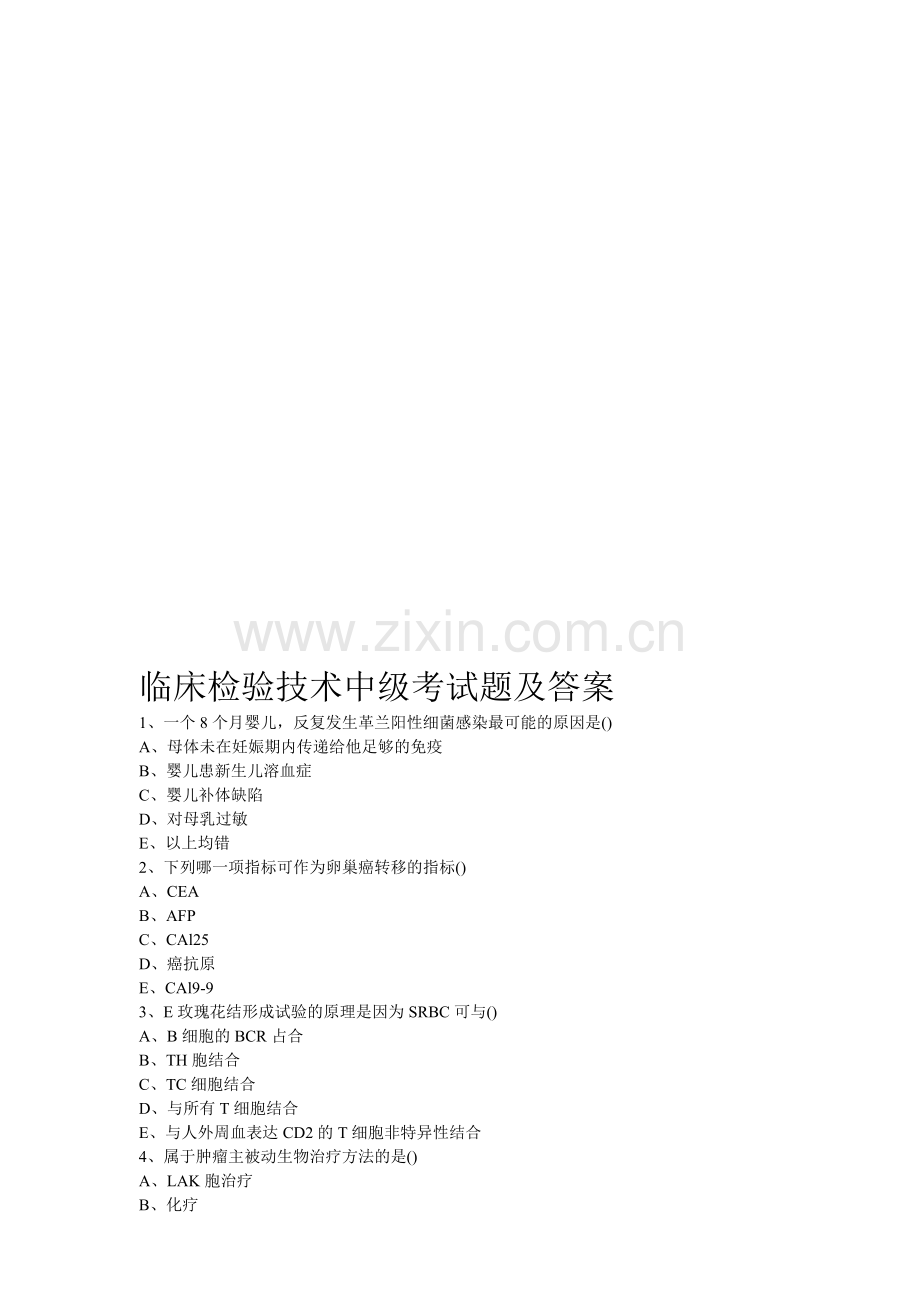 临床检验技术中级试题.doc_第1页