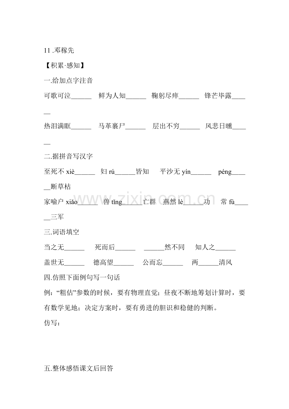 邓稼先课时同步测试.doc_第1页