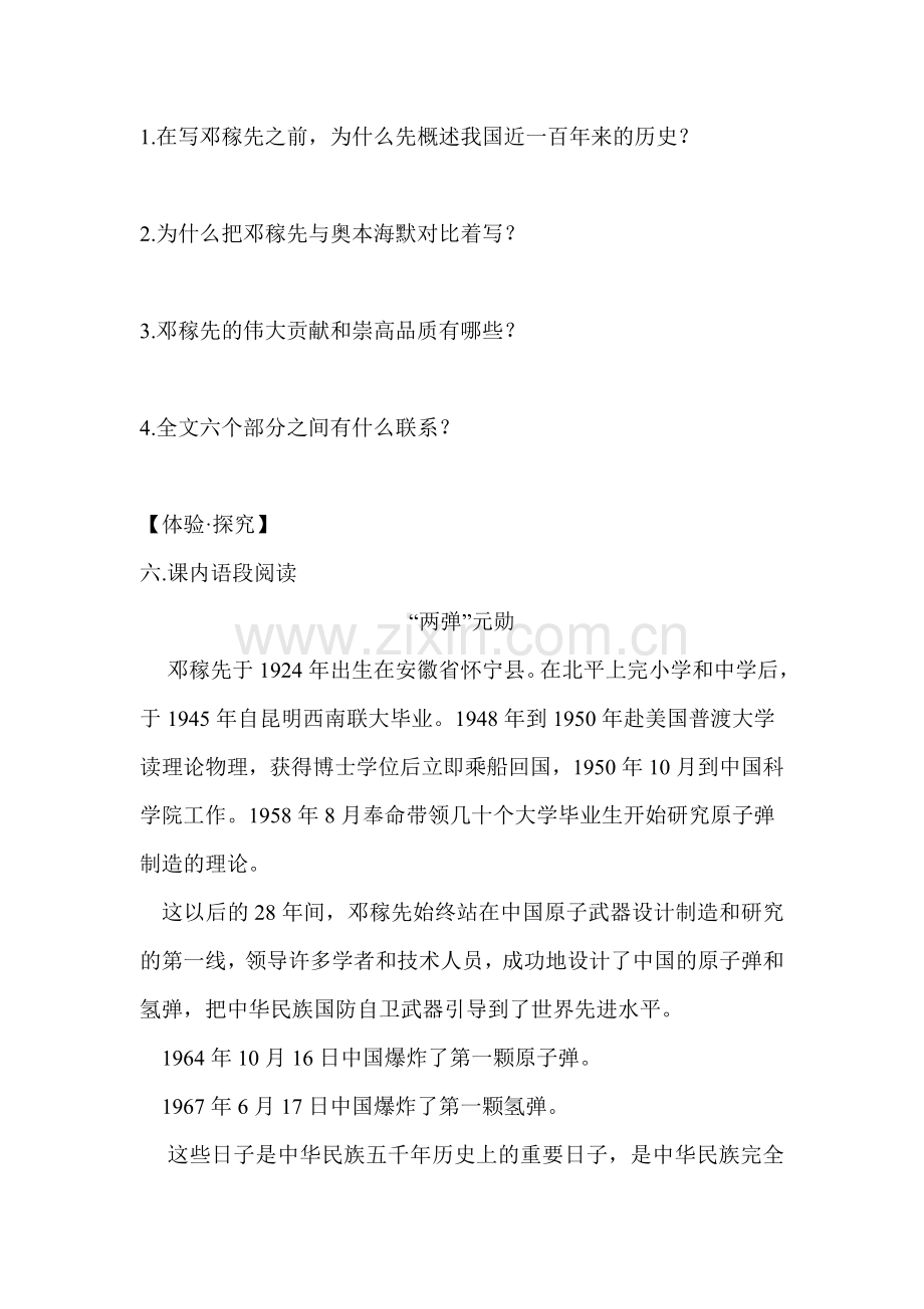 邓稼先课时同步测试.doc_第2页