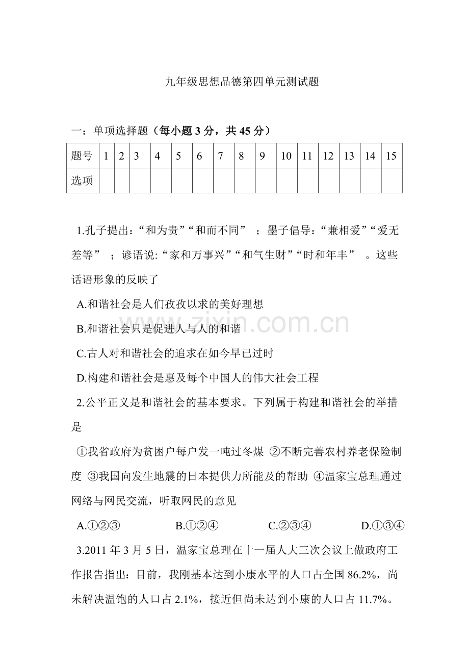 放飞人生理想单元测试.doc_第1页