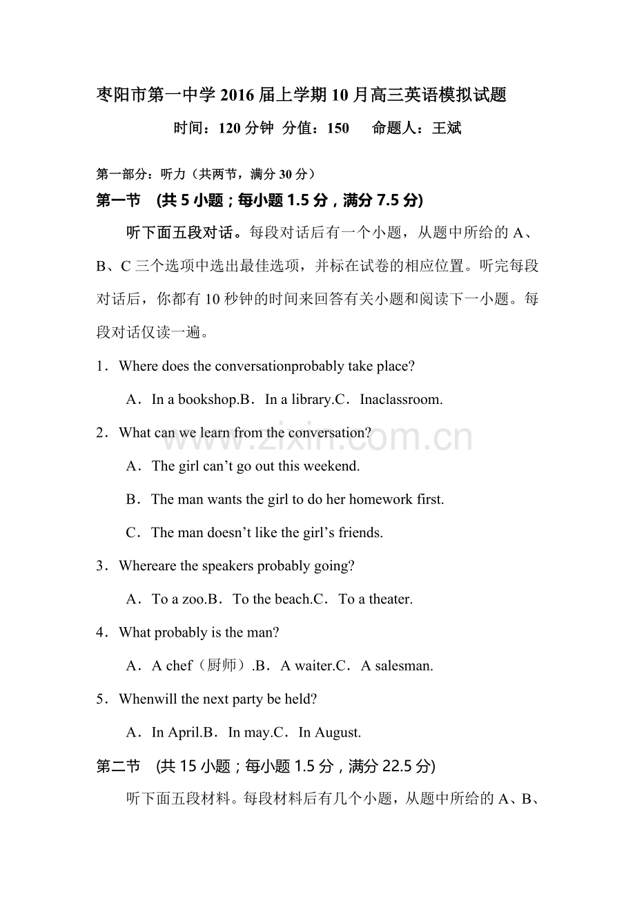 湖南省枣阳市第一中学2016届高三英语上册10月月考试题.doc_第1页