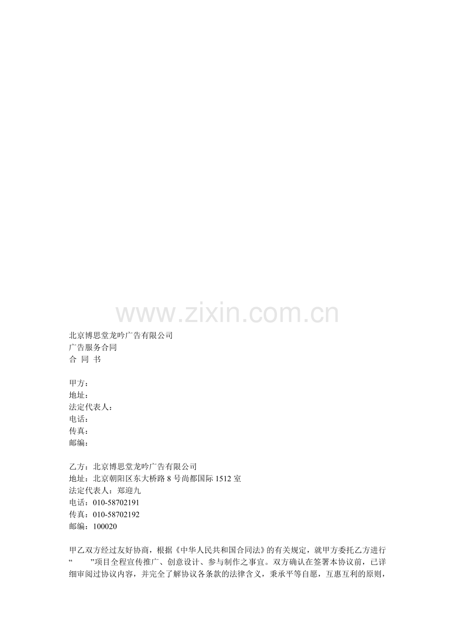 网络推广合同范本.doc_第1页