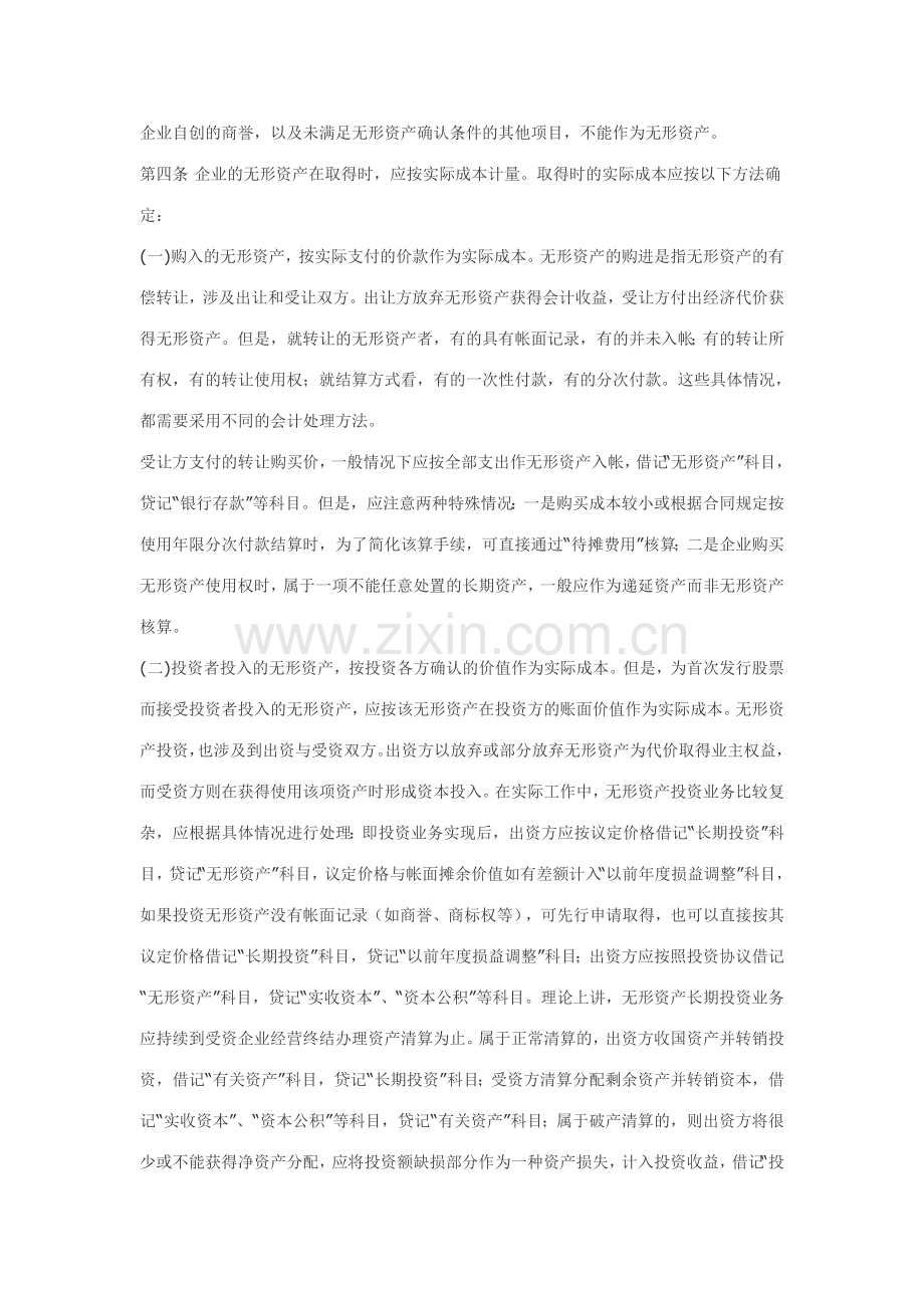 无形资产管理.doc_第2页